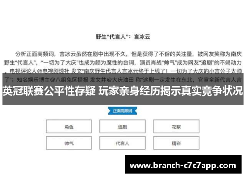 英冠联赛公平性存疑 玩家亲身经历揭示真实竞争状况