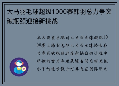 大马羽毛球超级1000赛韩羽总力争突破瓶颈迎接新挑战