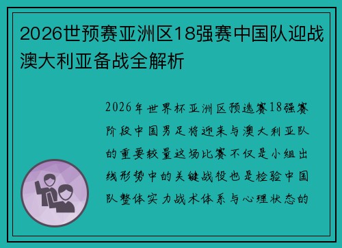 2026世预赛亚洲区18强赛中国队迎战澳大利亚备战全解析 2026世预赛亚洲区18强赛中国队迎战澳大利亚备战全解析