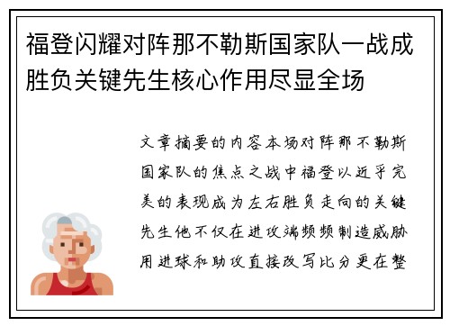 福登闪耀对阵那不勒斯国家队一战成胜负关键先生核心作用尽显全场 福登闪耀对阵那不勒斯国家队一战成胜负关键先生核心作用尽显全场