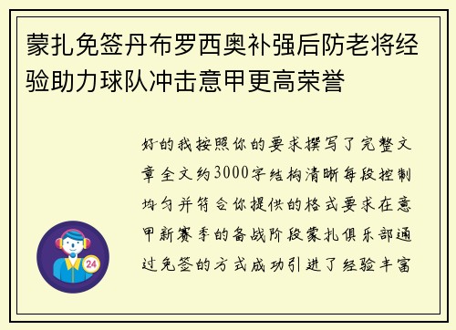 蒙扎免签丹布罗西奥补强后防老将经验助力球队冲击意甲更高荣誉